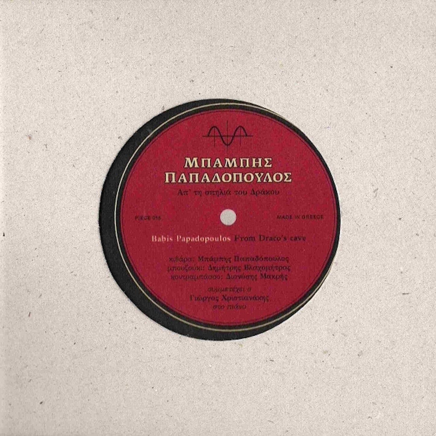 ΜΠΑΜΠΗΣ ΠΑΠΑΔΟΠΟΥΛΟΣ - Απ' Τη Σπηλιά Του Δράκου - CD