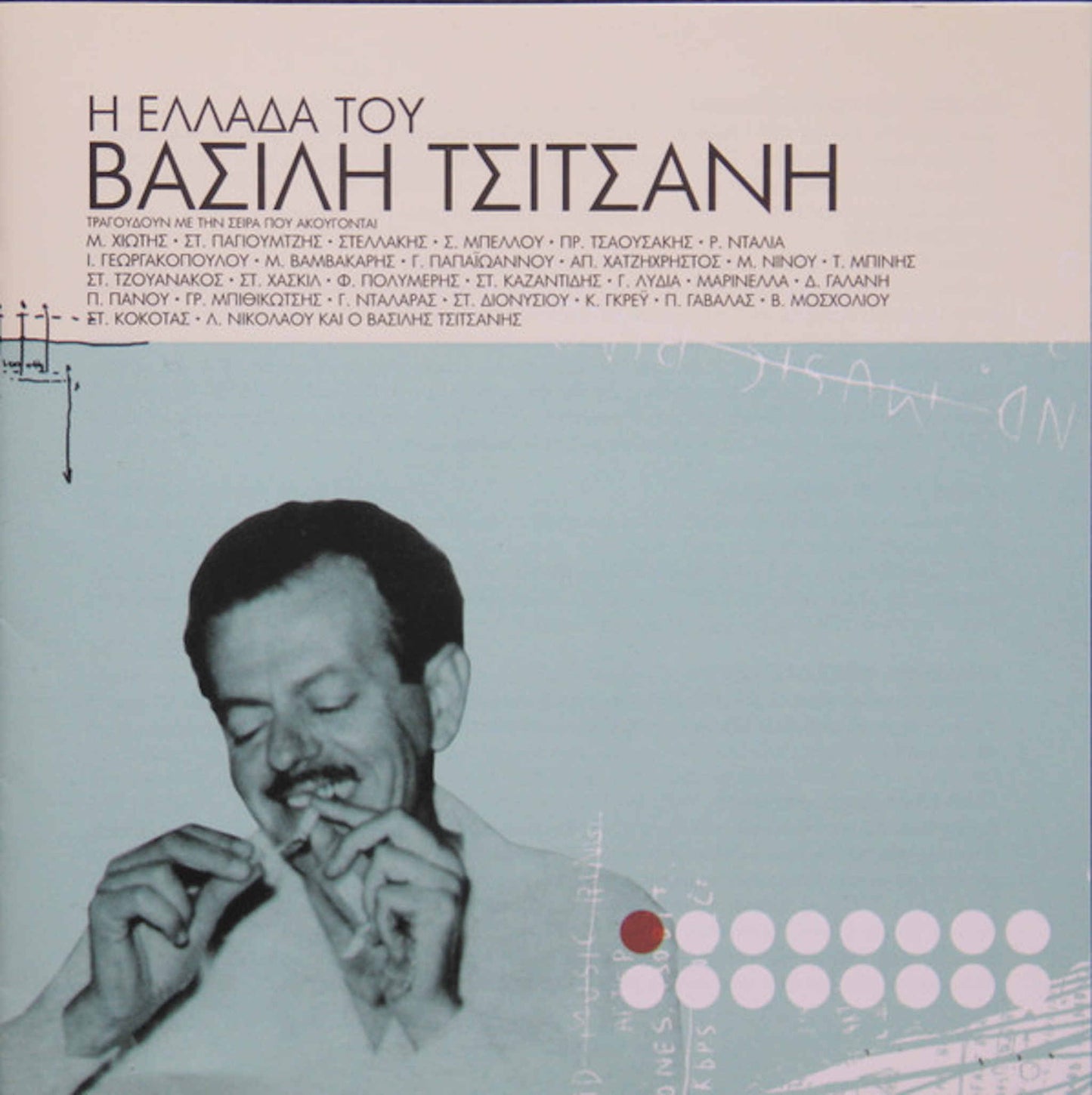 βασίλης τσιτσάνης η ελλάδα του βασίλη τσιτσάνη συλλογή