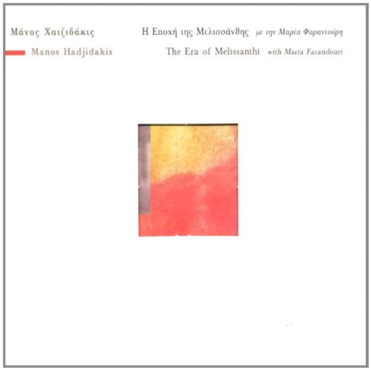 ΜΑΝΟΣ ΧΑΤΖΙΔΑΚΙΣ - Η Εποχή Της Μελισσάνθης - CD