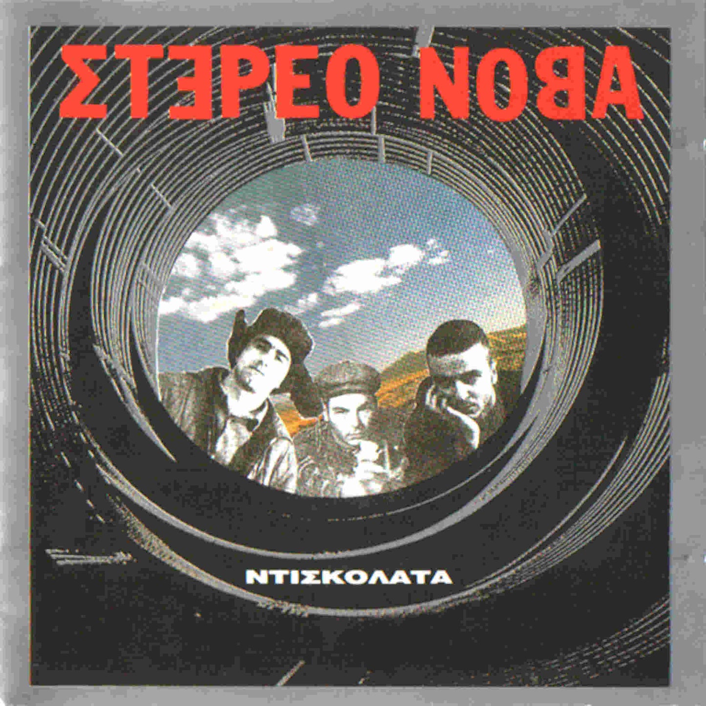 στέρεο νόβα ντισκολάτα