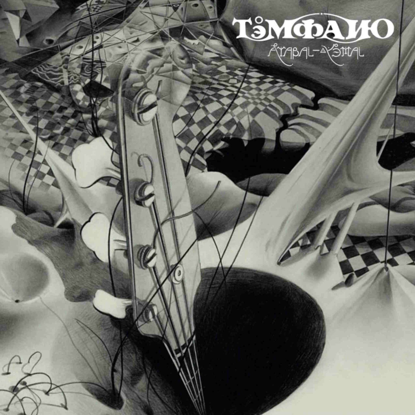 tempano atabal yemal vinyl