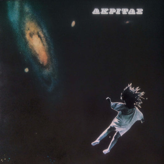 ακρίτας ακριτας