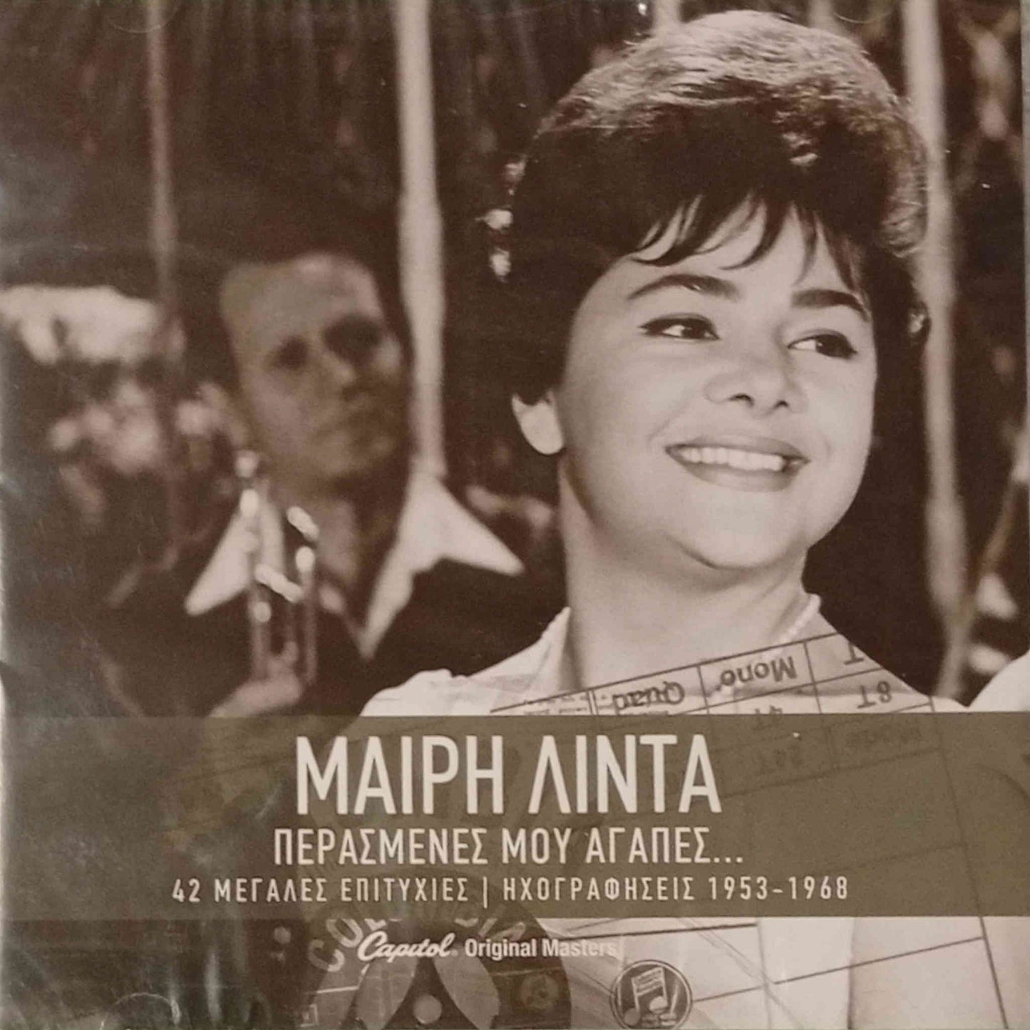 μαίρη λίντα περασμένες μου αγάπες συλλογή 42 μεγάλες επιτυχίες