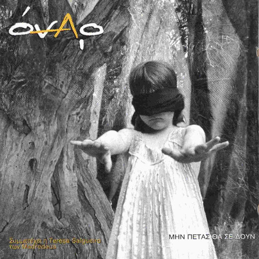 ΟΝΑΡ - Μην Πετάς Θα Σε Δουν - CD