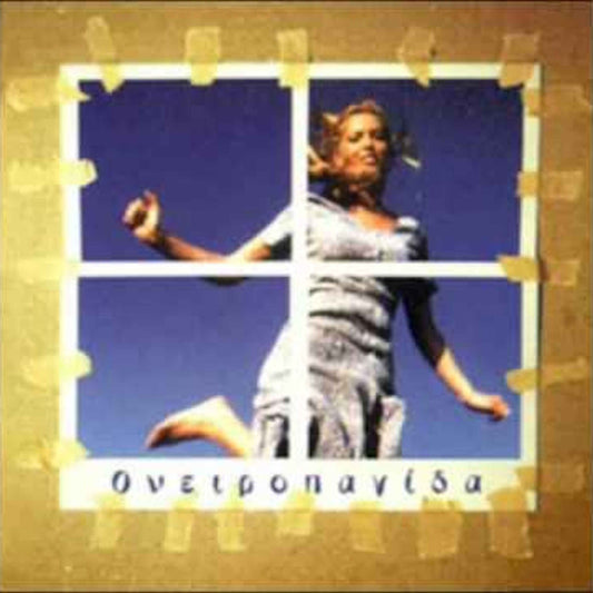 ΟΝΕΙΡΟΠΑΓΙΔΑ - Ασημένια Μέρα - CD