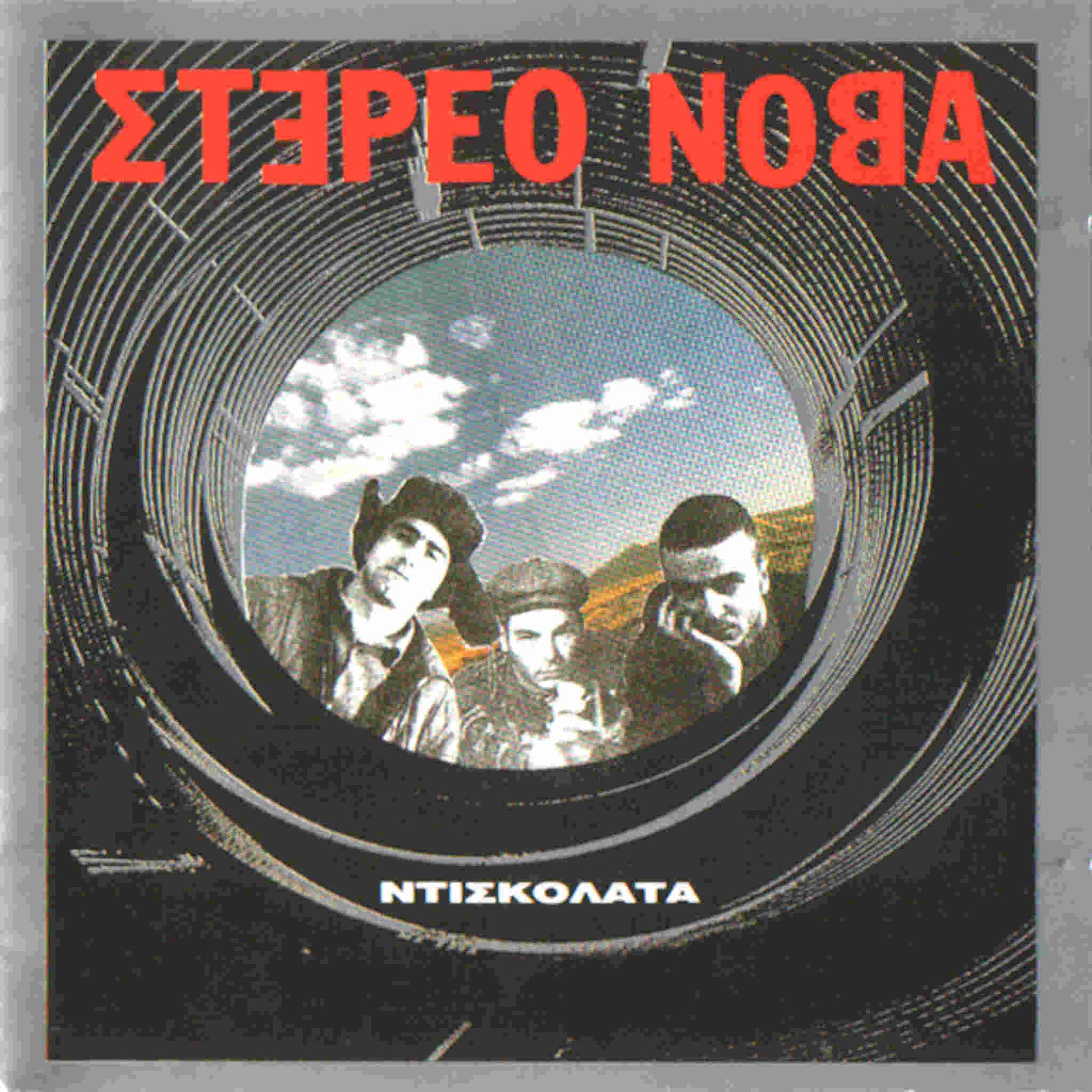 στέρεο νόβα ντισκολάτα