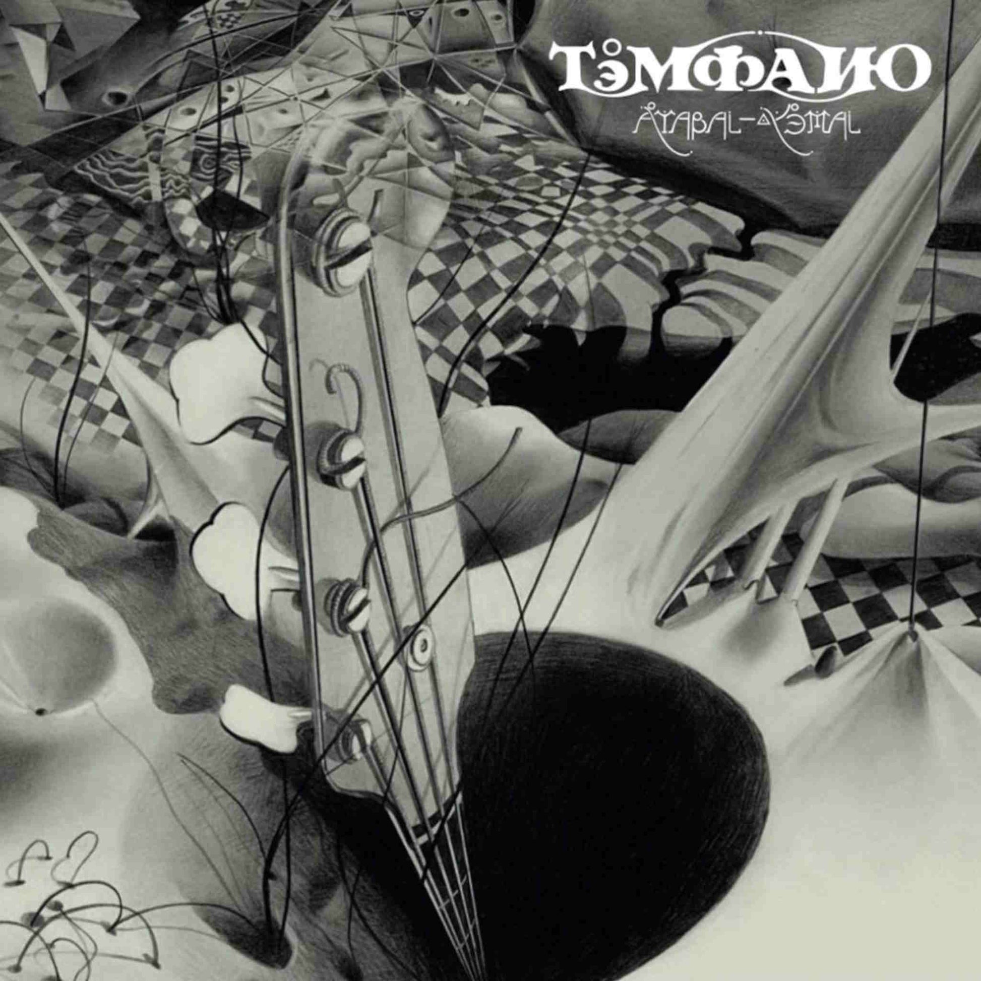 tempano atabal yemal vinyl 