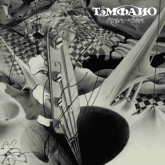 tempano atabal yemal vinyl 