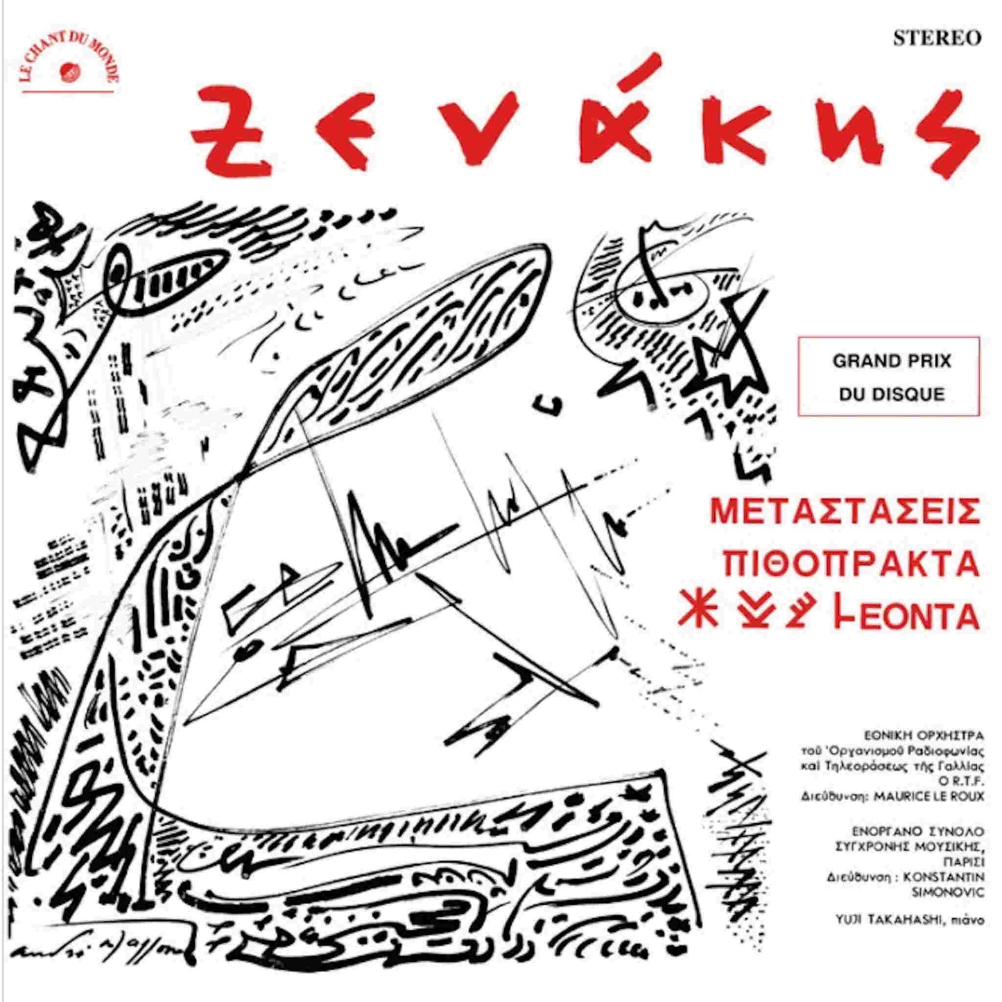 γιάννης ξενάκης μεταστάσεις πιθόπρακτα εόντα 